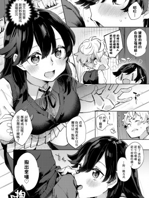 [冬みかん] えちえちスクールライフ [中国翻訳] [無修正] [DL版]_162