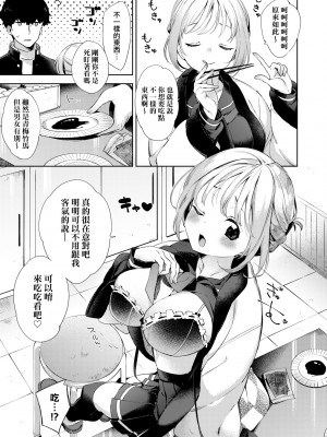 [冬みかん] えちえちスクールライフ [中国翻訳] [無修正] [DL版]_135