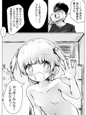 [無知笑顔たくし上げ大好きクラブ (もちゆき)] こよみちゃんマンガ2 ～あたシコ編～_09
