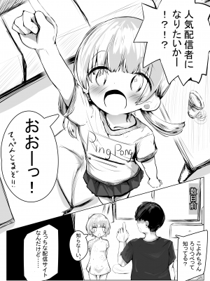 [無知笑顔たくし上げ大好きクラブ (もちゆき)] こよみちゃんマンガ2 ～あたシコ編～_03