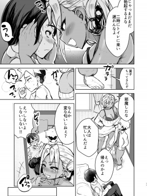 [よったんち (ヨッタン)] ともだちの姉ちゃんに金玉からっぽになるまで抜かれる話_11