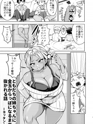 [よったんち (ヨッタン)] ともだちの姉ちゃんに金玉からっぽになるまで抜かれる話_03