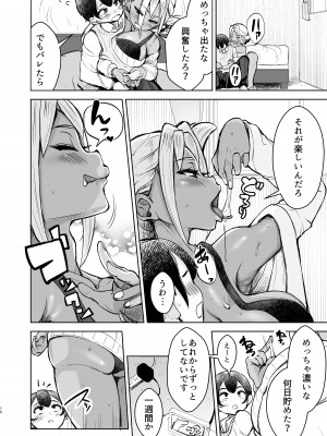 [よったんち (ヨッタン)] ともだちの姉ちゃんに金玉からっぽになるまで抜かれる話_10