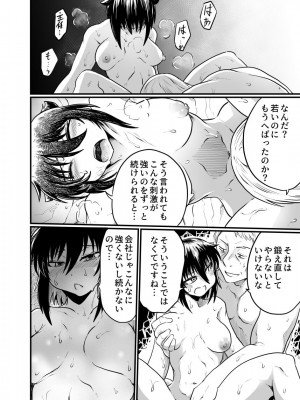 [くじら三匹] 職場とセックスと日常_36