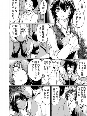 [くじら三匹] 職場とセックスと日常_04
