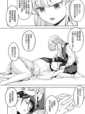 [あやね] 望月血液研究所の娘 [中国翻訳] [無修正] [DL版]_114