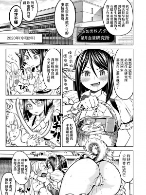 [あやね] 望月血液研究所の娘 [中国翻訳] [無修正] [DL版]_121