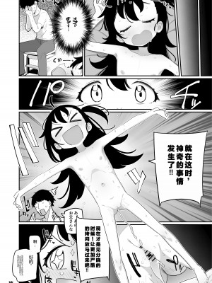 [流体ユリナアル (流体肉)] おとーさん、アカカイザーが負けそうなの見るとボクのおなかゾクッてするの、どーして？ [士战工打个人汉化] [DL版]_27