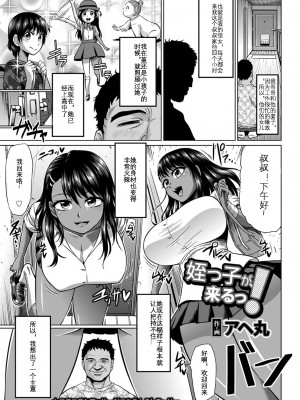 [アヘ丸] 姪っ子が来るっ! (ANGEL 倶楽部 2016年9月号) [KOKORO个人汉化]_02