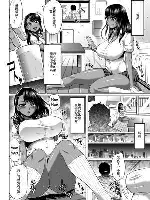 [アヘ丸] 姪っ子が来るっ! (ANGEL 倶楽部 2016年9月号) [KOKORO个人汉化]_03