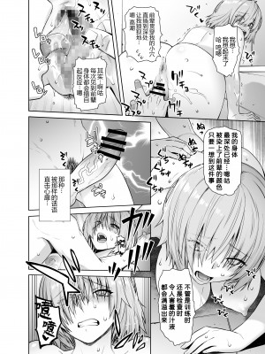 [紅茶屋 (大塚子虎)] HEAVEN'S DRIVE 13 (Fate／Grand Order) [黑锅汉化组] [DL版]_17