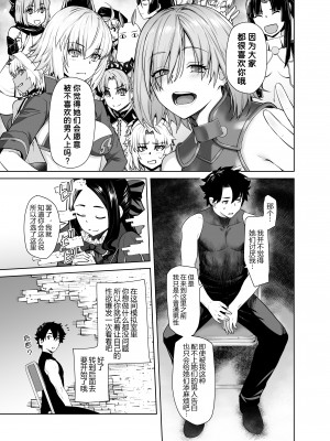 [紅茶屋 (大塚子虎)] HEAVEN'S DRIVE 13 (Fate／Grand Order) [黑锅汉化组] [DL版]_08