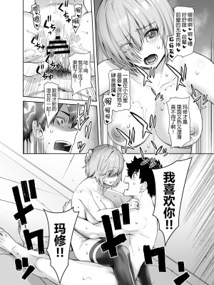 [紅茶屋 (大塚子虎)] HEAVEN'S DRIVE 13 (Fate／Grand Order) [黑锅汉化组] [DL版]_25