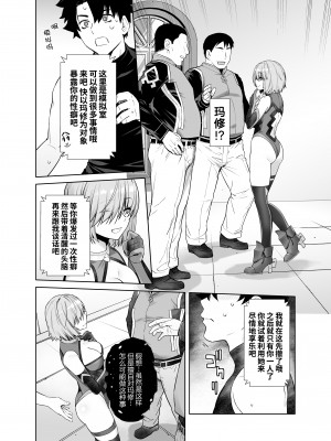 [紅茶屋 (大塚子虎)] HEAVEN'S DRIVE 13 (Fate／Grand Order) [黑锅汉化组] [DL版]_09