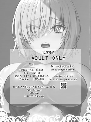 [紅茶屋 (大塚子虎)] HEAVEN'S DRIVE 13 (Fate／Grand Order) [黑锅汉化组] [DL版]_31