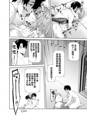 [紅茶屋 (大塚子虎)] HEAVEN'S DRIVE 13 (Fate／Grand Order) [黑锅汉化组] [DL版]_27