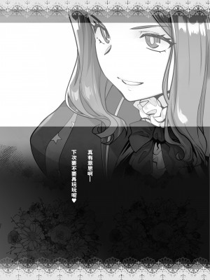 [紅茶屋 (大塚子虎)] HEAVEN'S DRIVE 13 (Fate／Grand Order) [黑锅汉化组] [DL版]_28