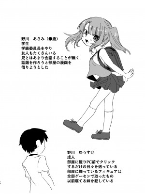 [ひまわり第四地区 (ムサシちゅんすけ)] 妹でも弁償はちゃんとさせなきゃね_18