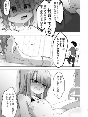 [ひまわり第四地区 (ムサシちゅんすけ)] 妹でも弁償はちゃんとさせなきゃね_17