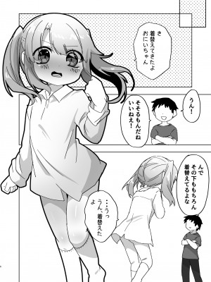 [ひまわり第四地区 (ムサシちゅんすけ)] 妹でも弁償はちゃんとさせなきゃね_06
