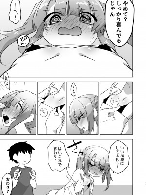[ひまわり第四地区 (ムサシちゅんすけ)] 妹でも弁償はちゃんとさせなきゃね_11
