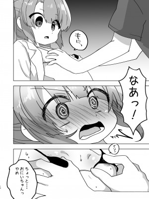 [ひまわり第四地区 (ムサシちゅんすけ)] 妹でも弁償はちゃんとさせなきゃね_10