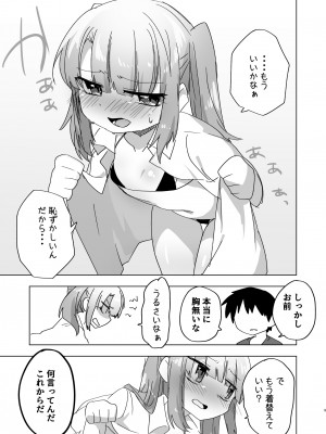 [ひまわり第四地区 (ムサシちゅんすけ)] 妹でも弁償はちゃんとさせなきゃね_09