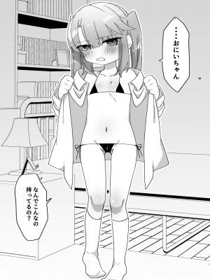 [ひまわり第四地区 (ムサシちゅんすけ)] 妹でも弁償はちゃんとさせなきゃね_07