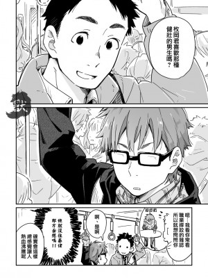 [麦茶房 (黒豆麦茶)] ボーイフレンド -黒豆麦茶 短編集-_05