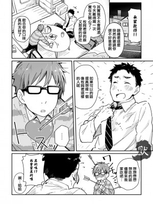 [麦茶房 (黒豆麦茶)] ボーイフレンド -黒豆麦茶 短編集-_07