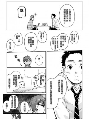 [麦茶房 (黒豆麦茶)] ボーイフレンド -黒豆麦茶 短編集-_08