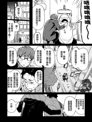 [麦茶房 (黒豆麦茶)] ボーイフレンド -黒豆麦茶 短編集-_09