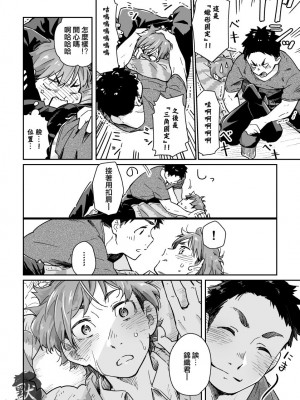 [麦茶房 (黒豆麦茶)] ボーイフレンド -黒豆麦茶 短編集-_11