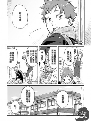 [麦茶房 (黒豆麦茶)] ボーイフレンド -黒豆麦茶 短編集-_15