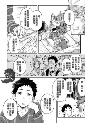 [麦茶房 (黒豆麦茶)] ボーイフレンド -黒豆麦茶 短編集-_18