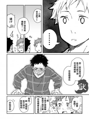 [麦茶房 (黒豆麦茶)] ボーイフレンド -黒豆麦茶 短編集-_19