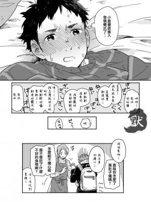 [麦茶房 (黒豆麦茶)] ボーイフレンド -黒豆麦茶 短編集-_22