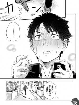 [麦茶房 (黒豆麦茶)] ボーイフレンド -黒豆麦茶 短編集-_32