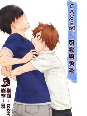 [麦茶房 (黒豆麦茶)] ボーイフレンド -黒豆麦茶 短編集-_40