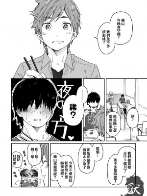 [麦茶房 (黒豆麦茶)] ボーイフレンド -黒豆麦茶 短編集-_41