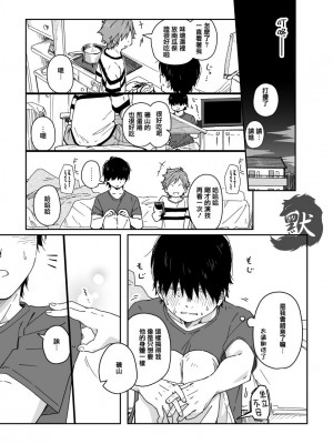 [麦茶房 (黒豆麦茶)] ボーイフレンド -黒豆麦茶 短編集-_44