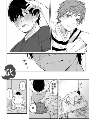 [麦茶房 (黒豆麦茶)] ボーイフレンド -黒豆麦茶 短編集-_45