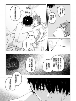 [麦茶房 (黒豆麦茶)] ボーイフレンド -黒豆麦茶 短編集-_46