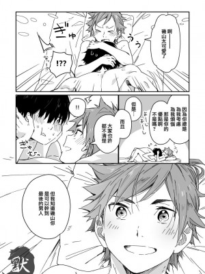 [麦茶房 (黒豆麦茶)] ボーイフレンド -黒豆麦茶 短編集-_47