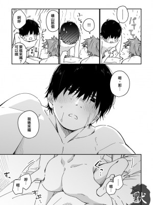 [麦茶房 (黒豆麦茶)] ボーイフレンド -黒豆麦茶 短編集-_48