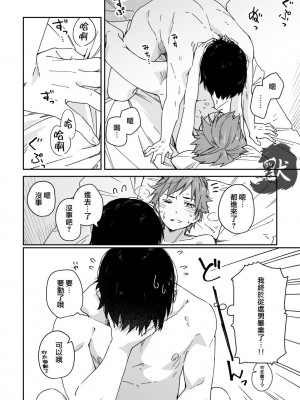 [麦茶房 (黒豆麦茶)] ボーイフレンド -黒豆麦茶 短編集-_49