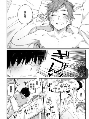 [麦茶房 (黒豆麦茶)] ボーイフレンド -黒豆麦茶 短編集-_51