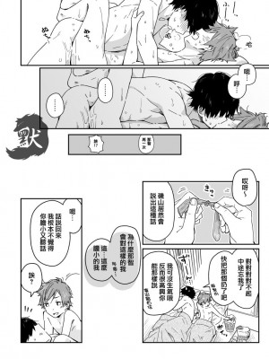 [麦茶房 (黒豆麦茶)] ボーイフレンド -黒豆麦茶 短編集-_53