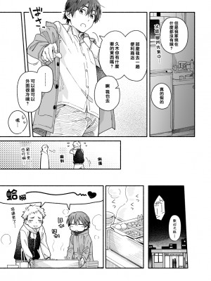 [麦茶房 (黒豆麦茶)] ボーイフレンド -黒豆麦茶 短編集-_58