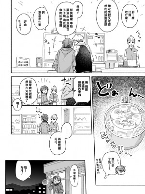 [麦茶房 (黒豆麦茶)] ボーイフレンド -黒豆麦茶 短編集-_59